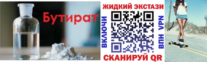 Бутират жидкий экстази  сколько стоит  Шилка 